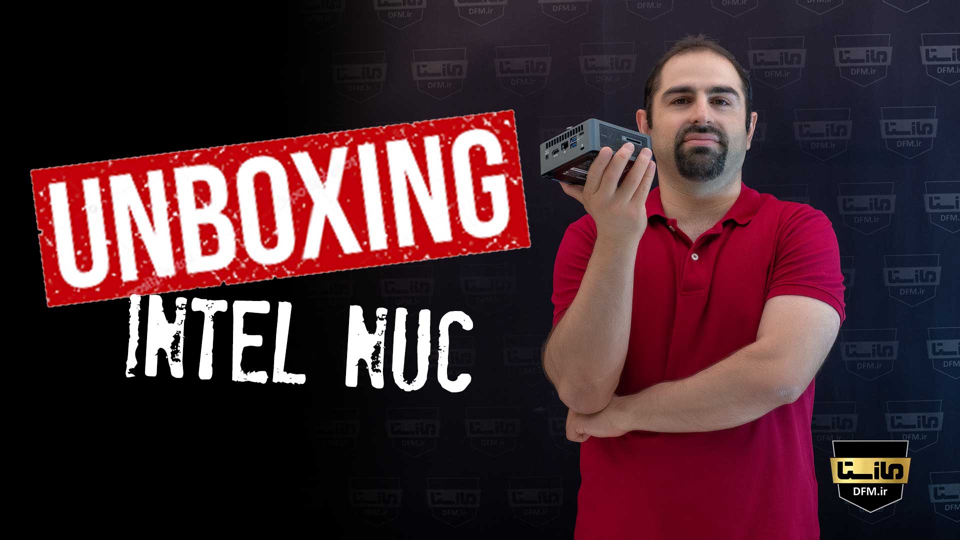 آنباکسینگ : Mini PC Intel NUC