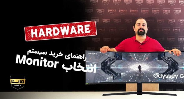 راهنمای خرید مانیتور