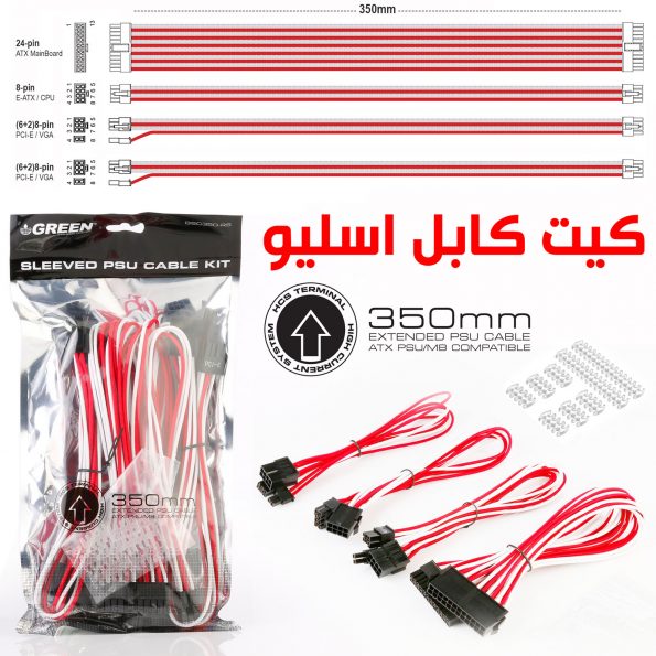 GSC350RS_Sleeved_Cable