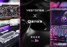 کارت گرافیک سایبر-انیمه YESTON و GravaStar؛ طراحی متفاوتی در راه است!