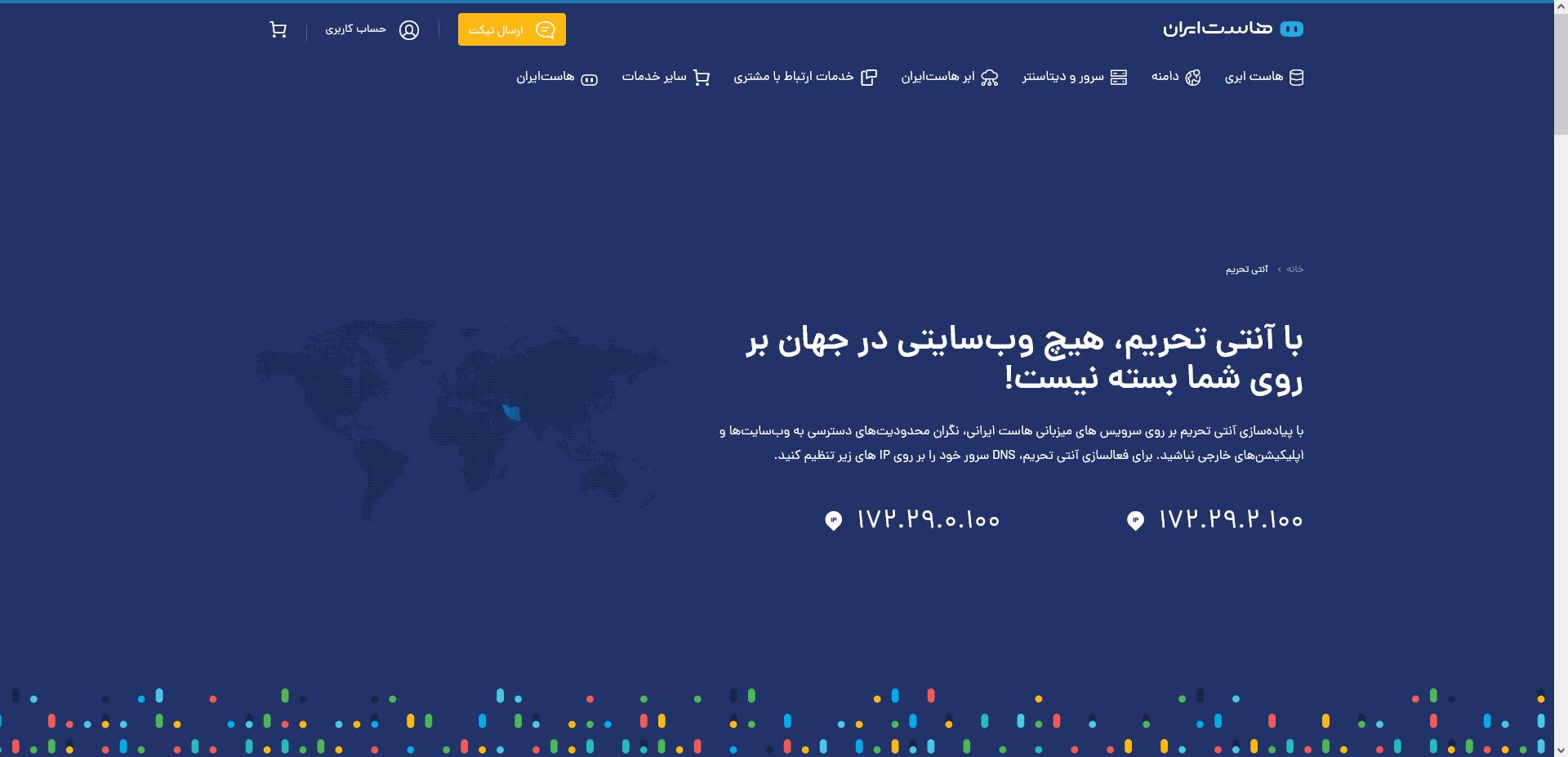 با آنتی تحریم هاست ایران، هیچ وبسایتی در جهان بر روی شما بسته نیست!