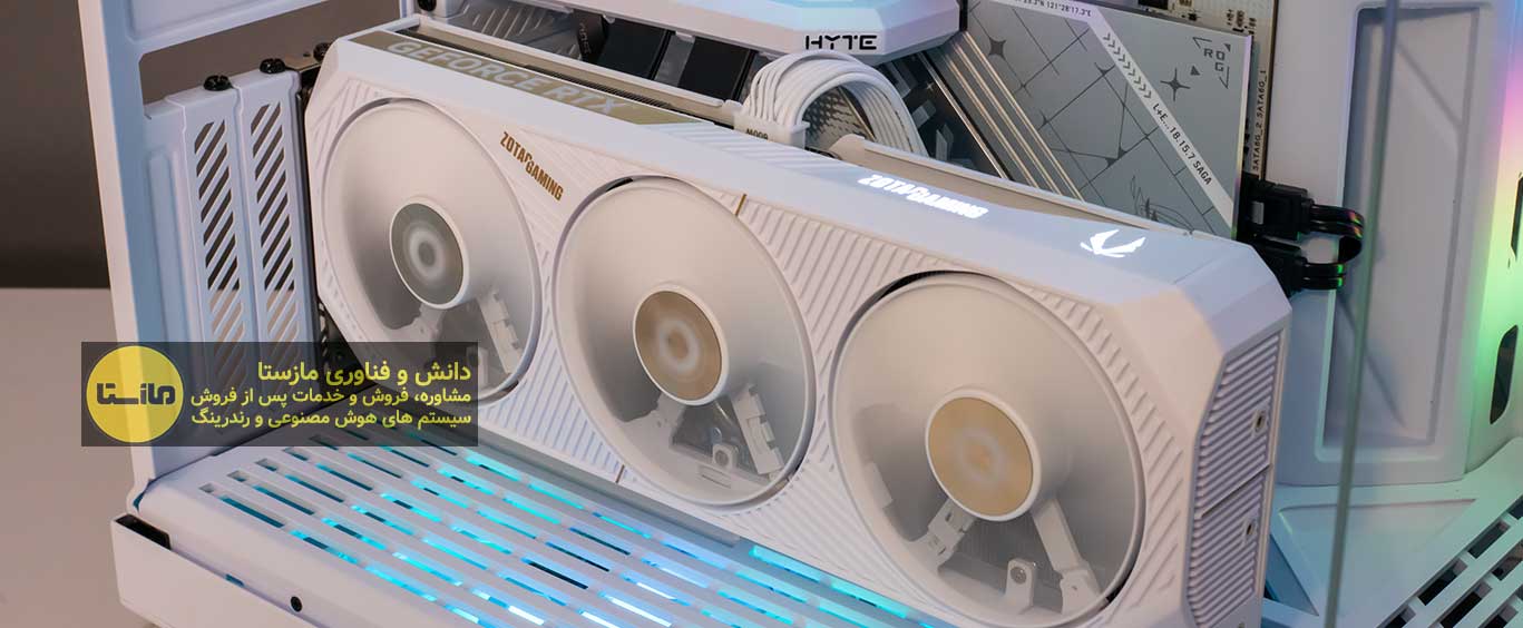 سیستم مورد نیاز برای تولید تصاویر و ویدیو با هوش مصنوعی