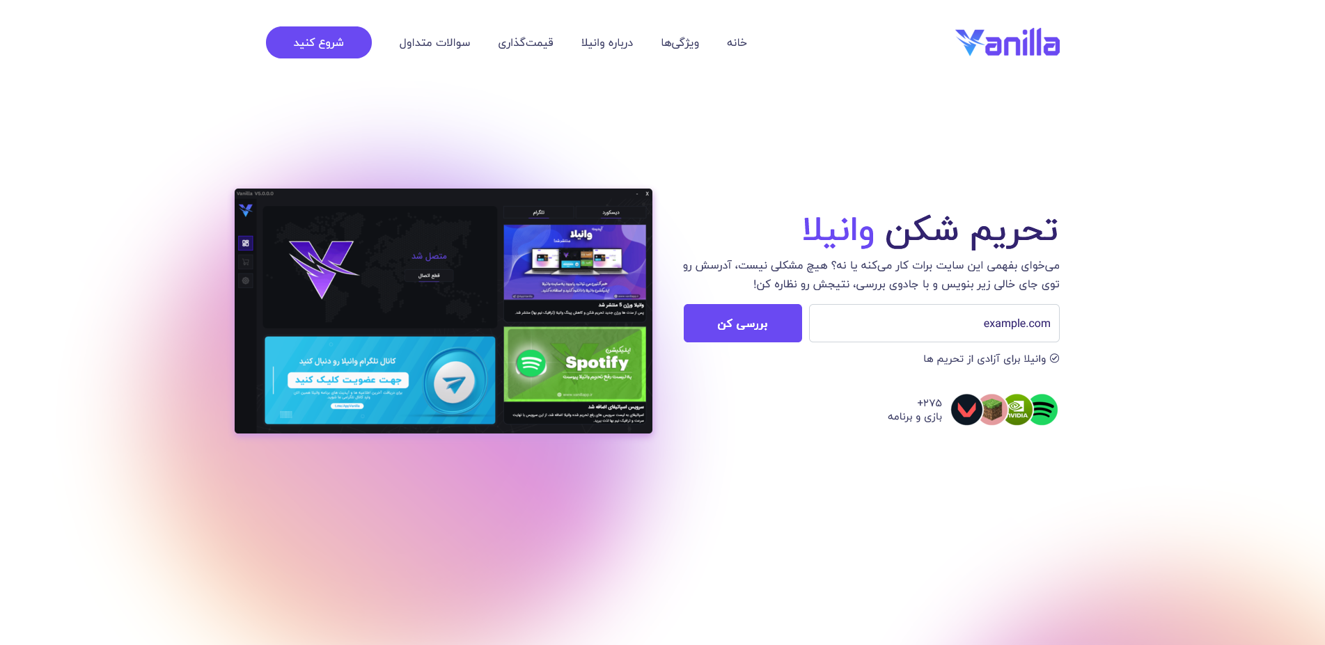 سایت وانیلا اپلیکیشن نسخه ویندوز، اندروید و آیفون را برای دسترسی به سایتهای خارجی تحریم شده