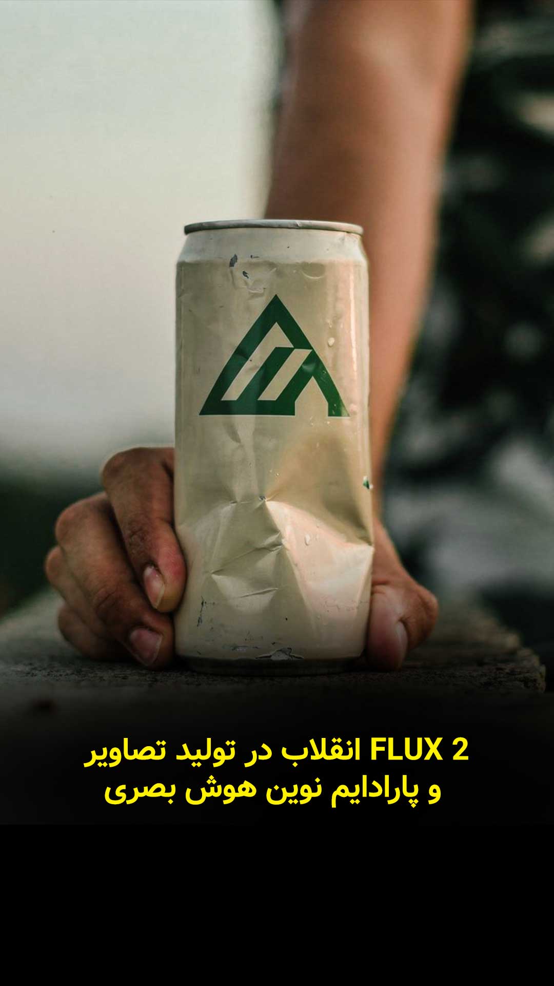 FLUX 2 انقلاب در تولید تصاویر و پارادایم نوین هوش بصری