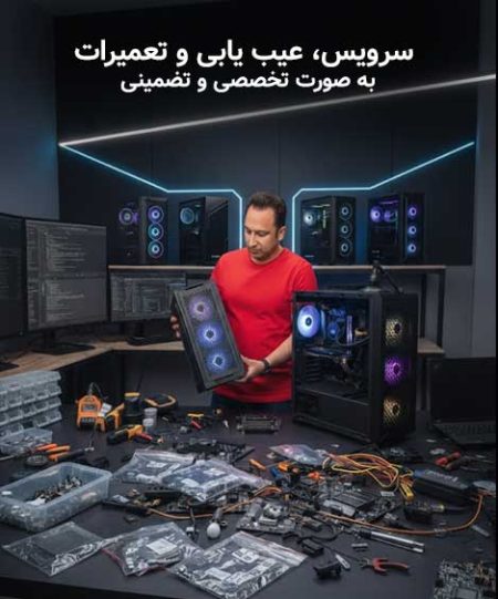 سرویس و تعمیرات تخصصی سیستمهای گیمینگ، هوش مصنوعی، رندرینگ و تدوین در مازستا؛ عیبیابی دقیق، تعمیر تضمینی، نصب ویندوز و نرمافزارهای تخصصی. حتی اگر سیستم را از ما نخریده باشید خدمات میگیرید. مشتریان مازستا در دوره گارانتی طلایی بدون هزینه. تماس: 021-41139